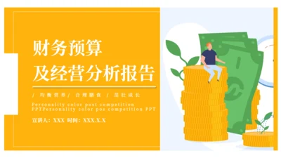 坐着赚钱创意报告通用PPT模板