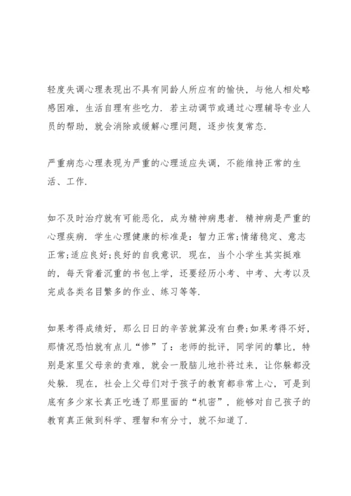 养生健康知识讲座主持词范文5篇.docx