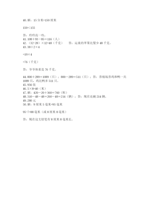 小学三年级数学应用题50道含答案【综合题】.docx