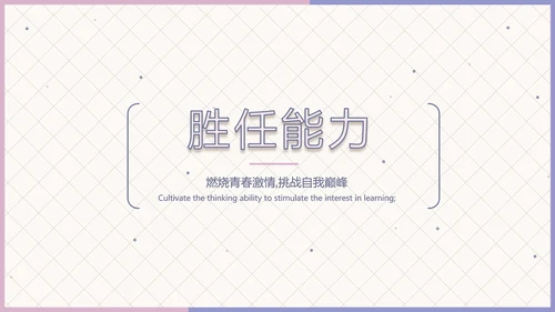 学生个人简历面试自我介绍岗位竞聘演讲PPT