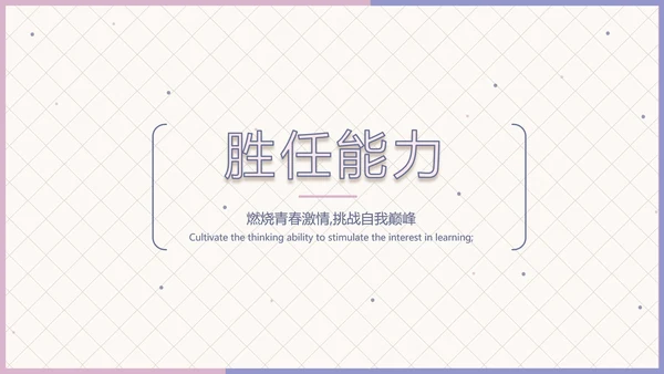 学生个人简历面试自我介绍岗位竞聘演讲PPT