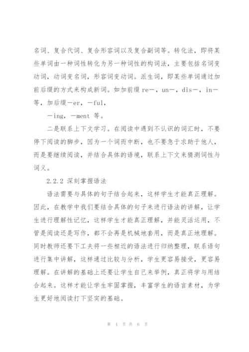 提高初中英语阅读教学的有效性策略探析.docx