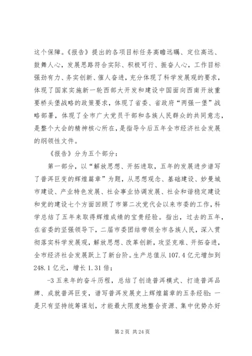 传达学习市、县党代会精神暨干部大会主持词.docx