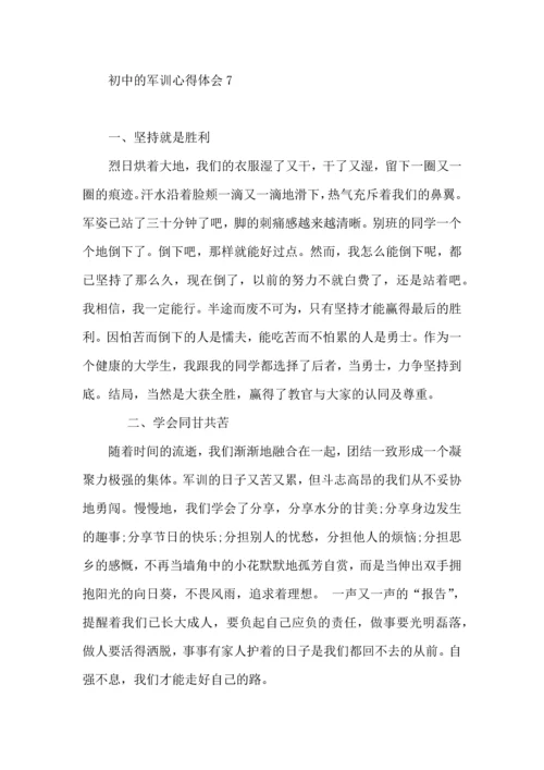 初中的军训心得体会10篇.docx