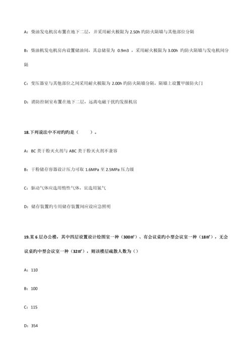 2023年一级注册消防工程师模拟考试.docx