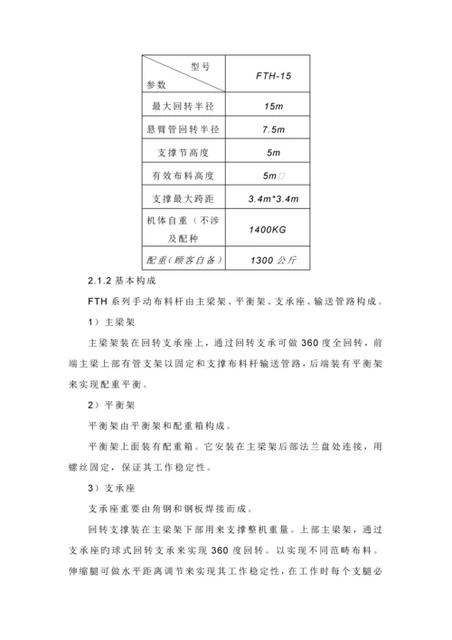 布料机综合施工专题方案.docx