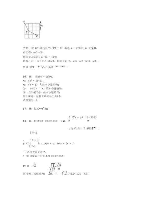 【复习专题】中考数学复习：二次根式加减复习