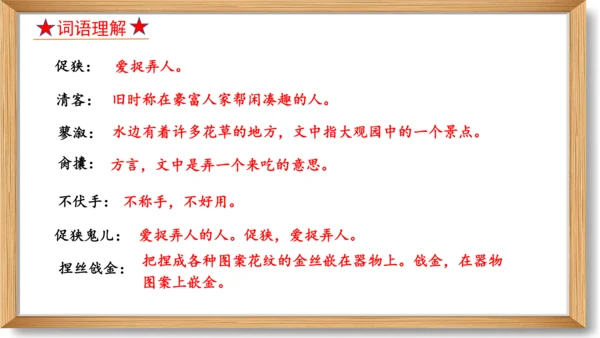 第六单元复习课件-2023-2024学年九年级语文上册同步精品课堂（统编版）