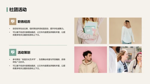 绿色商务风大学生通用简历模板PPT模板