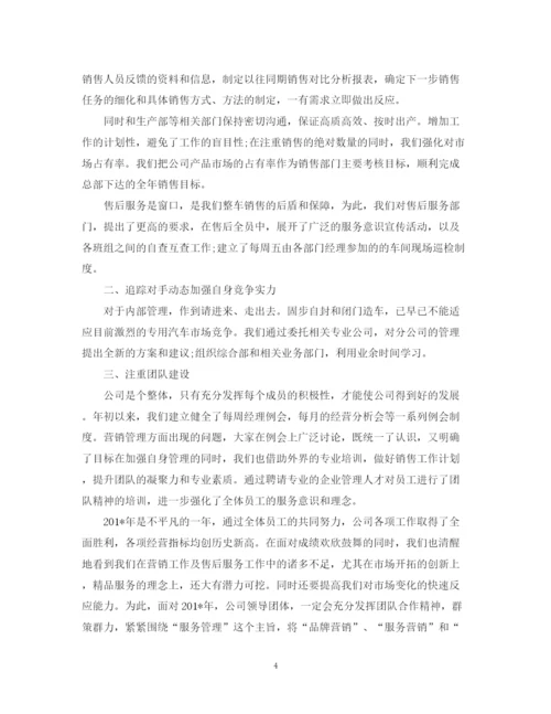 精编之汽车销售员工工作总结范文.docx