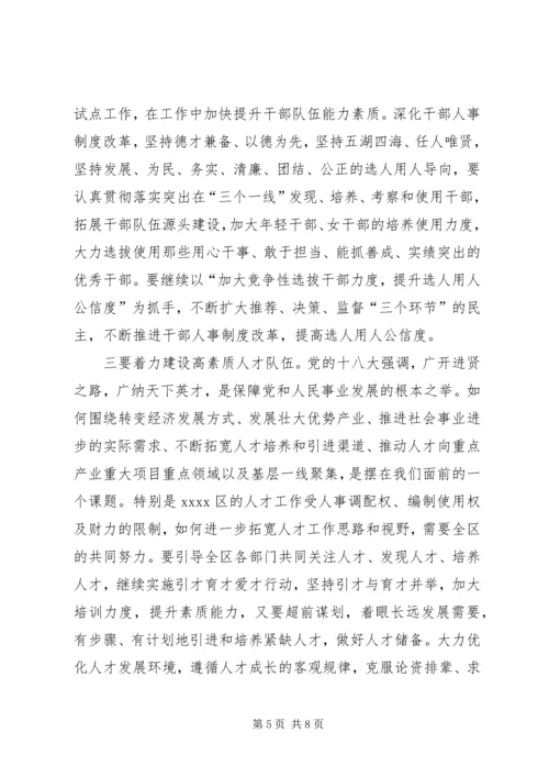 区委书记组织工作会议讲话.docx