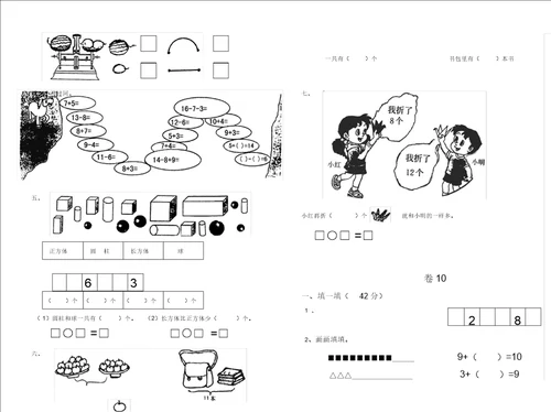 一年级数学试题试卷