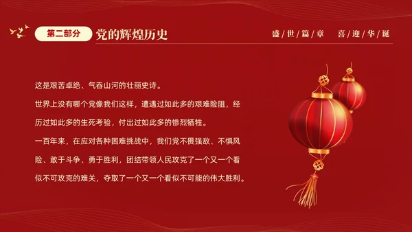 红色大气简约党建党课庆祝中华人民共和国成立74周年国庆演讲国庆节