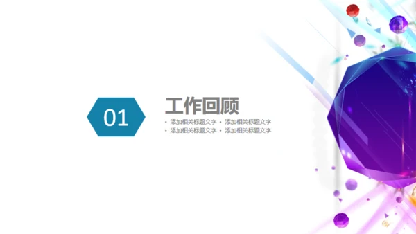 简约大气紫色个人工作汇报通用PPT模板
