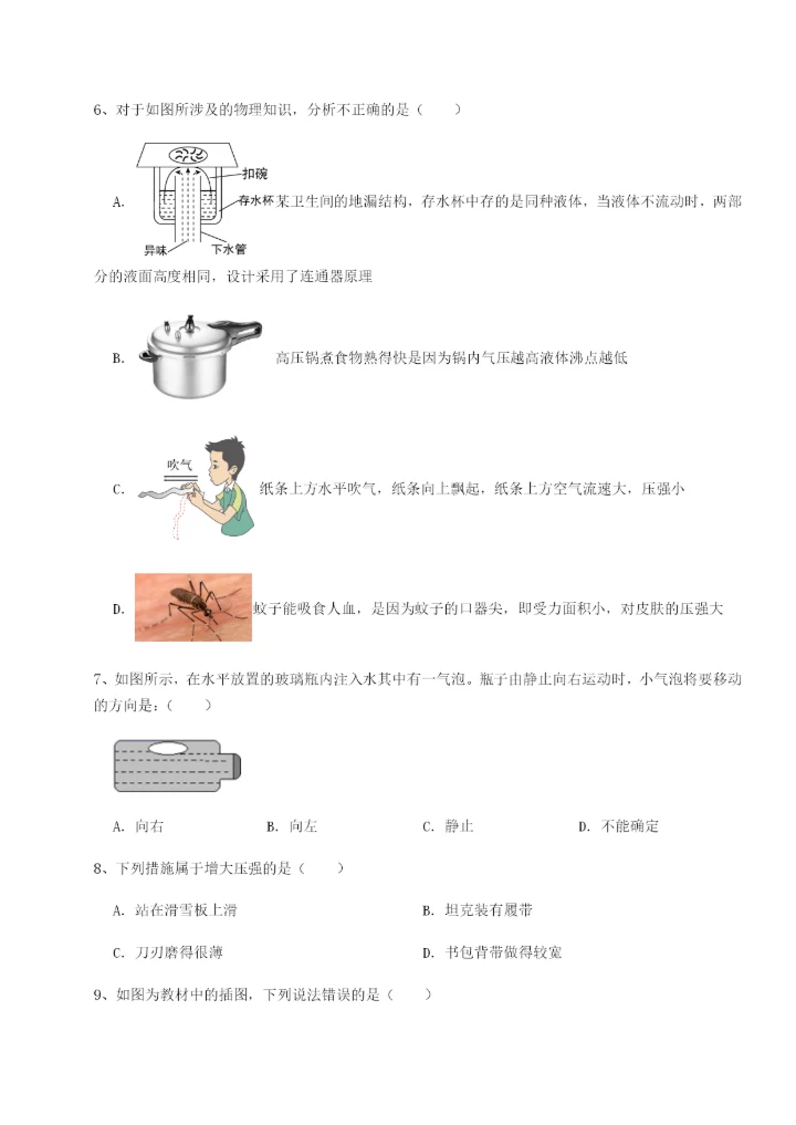 强化训练四川广安友谊中学物理八年级下册期末考试综合练习试卷（含答案详解版）.docx
