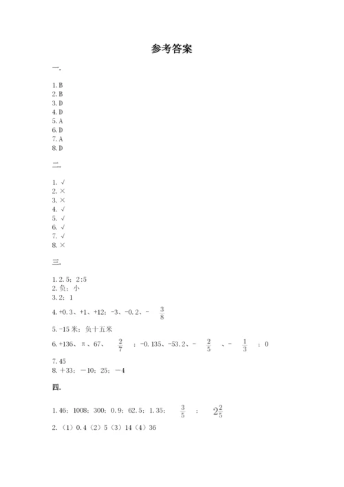 最新人教版小升初数学模拟试卷及参考答案【研优卷】.docx