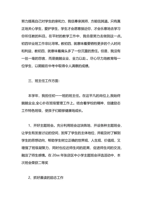 英语教师年终述职报告.docx