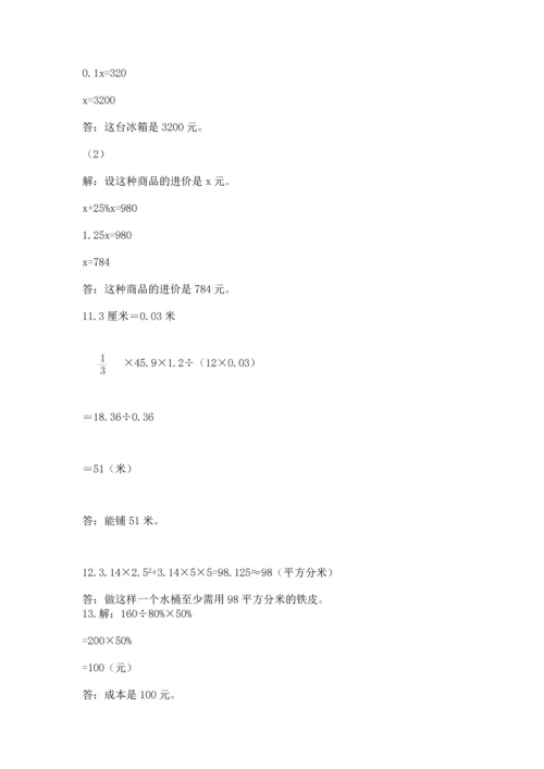 六年级小升初数学应用题50道（真题汇编）.docx