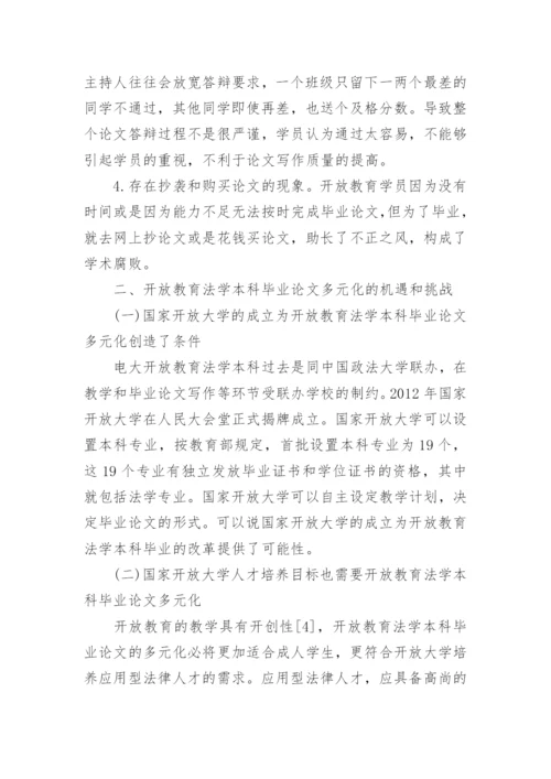 法学专业本科毕业论文范文精编.docx