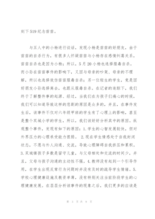 结合学生个案谈谈心理问题干预的方法.docx