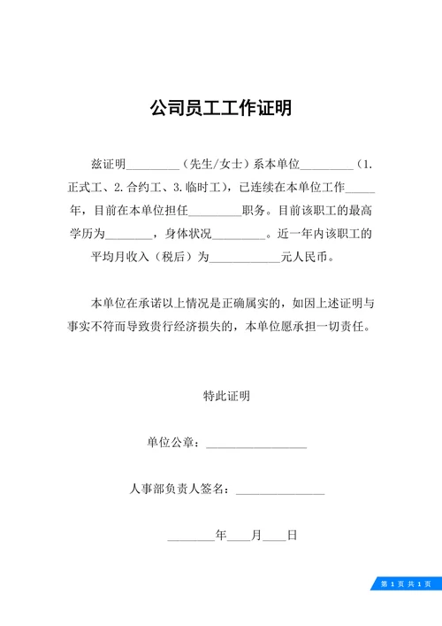 公司员工工作证明