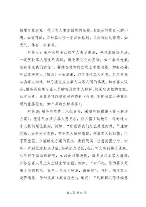 处理客人退菜6对策.docx