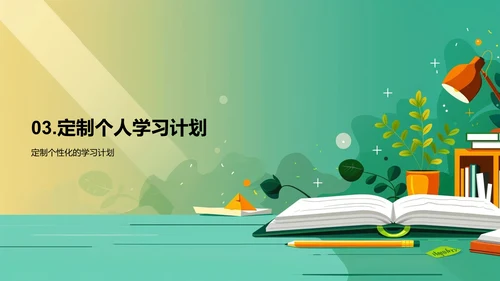 高效学习汇报会PPT模板