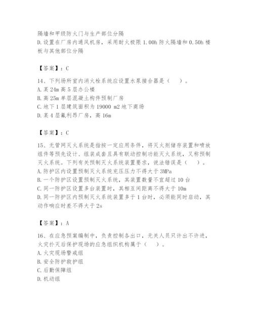 注册消防工程师之消防技术综合能力题库【名师推荐】.docx