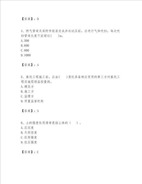 一级建造师之一建市政公用工程实务题库及参考答案轻巧夺冠