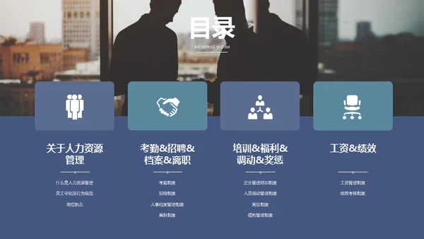 人力资源管理公司制度员工培训通用PPT模板