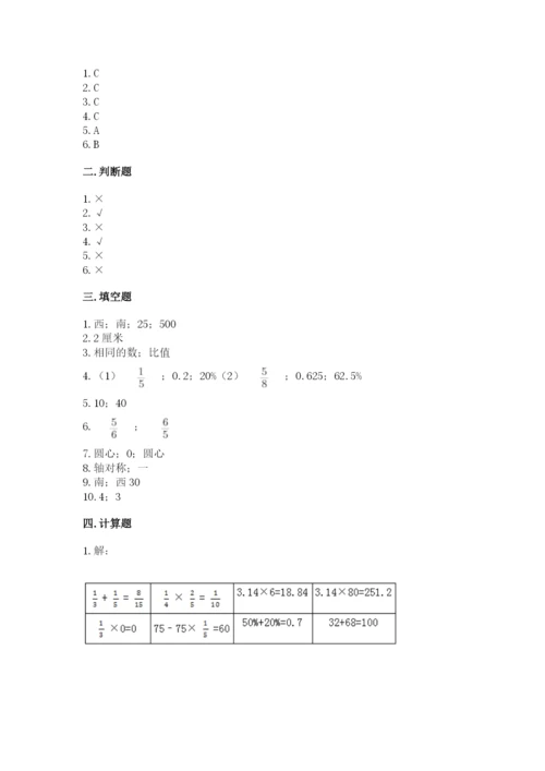 人教版六年级上册数学期末测试卷及参考答案【最新】.docx