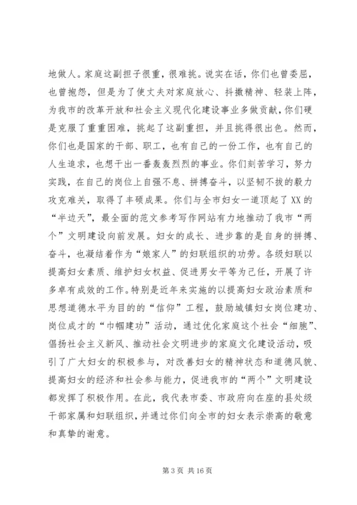 县处级干部家属会议讲话.docx