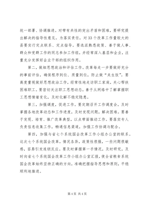 企业改革工作简报.docx