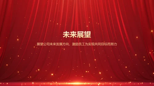 红色喜庆风年会表彰PPT模板