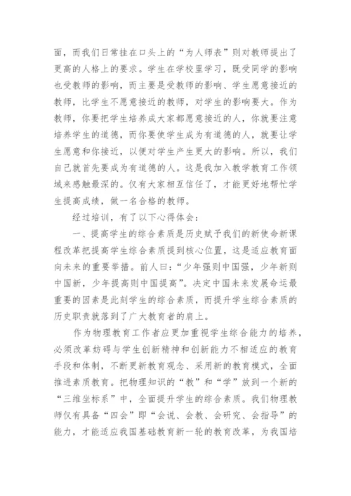 优秀教师的自我修炼学习心得.docx