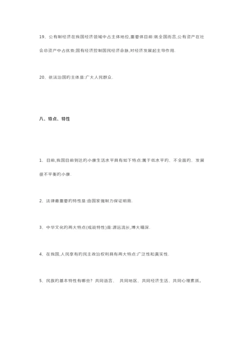 2023年中考政治知识点总结.docx