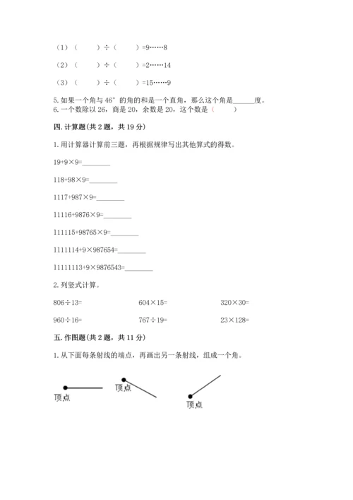 人教版四年级上册数学期末测试卷含答案（最新）.docx