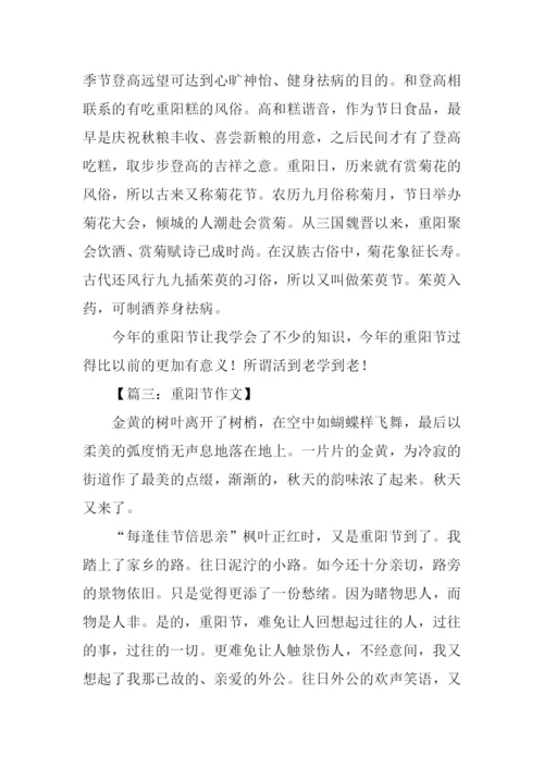 重阳节作文600字-1.docx