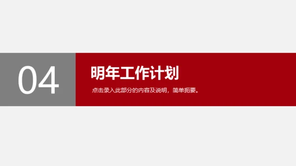 计划经济增长趋势通用PPT模板