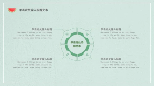 浅绿色清新磨砂通用PPT模板