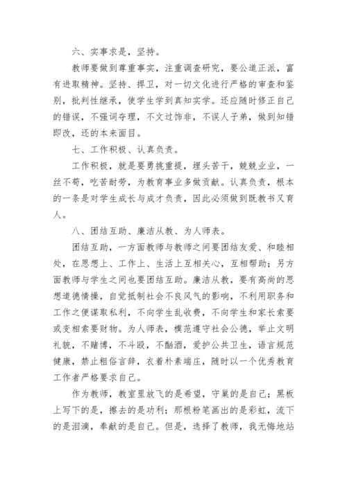 教师学习师德师风心得体会.docx