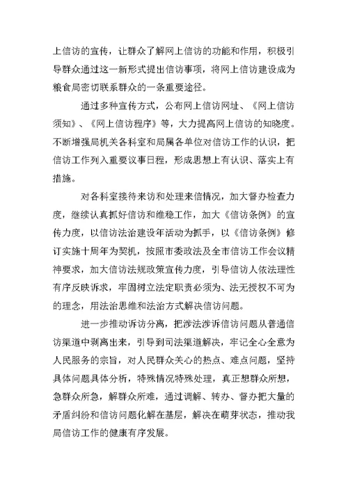 信访工作自查报告XX