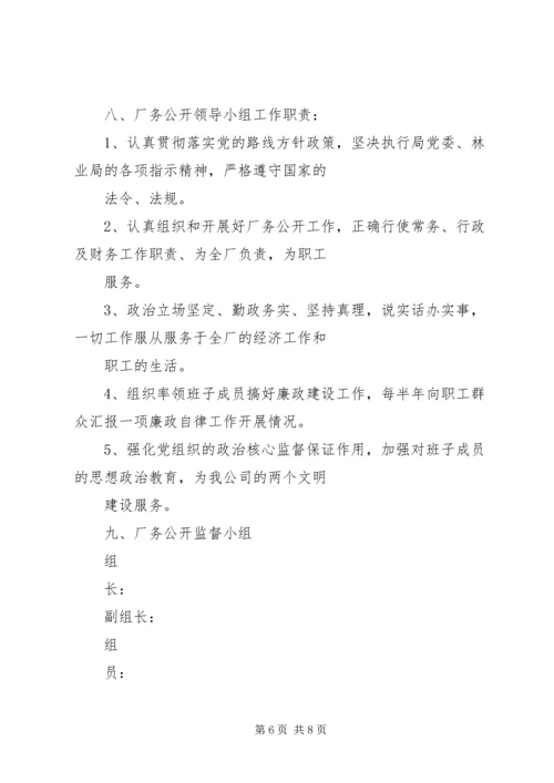 自来水公司厂务公开实施方案(1).docx