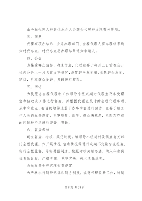 为民服务全程代理室管理制度5篇.docx