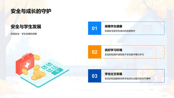 校园安全教育讲座PPT模板