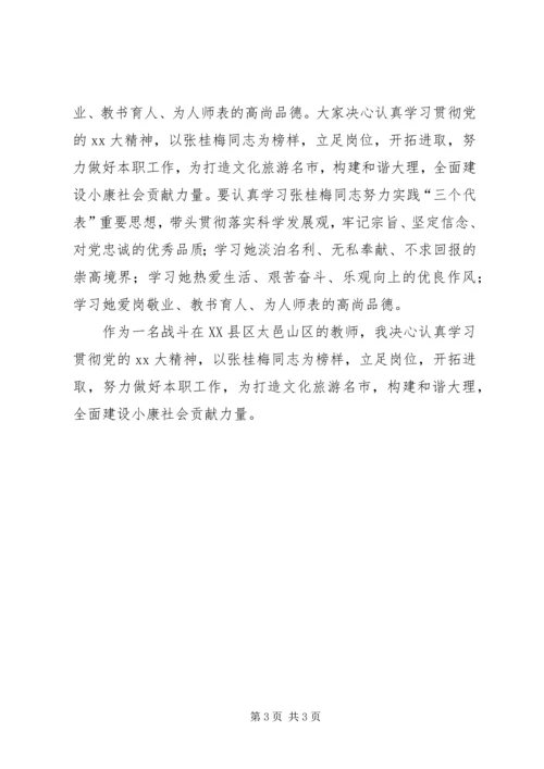 学习张桂梅心得体会 (3).docx