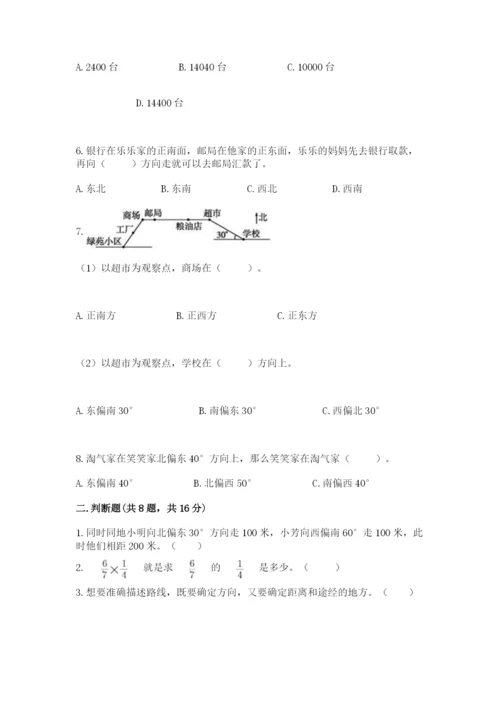 人教版六年级上册数学期中考试试卷（典优）word版.docx