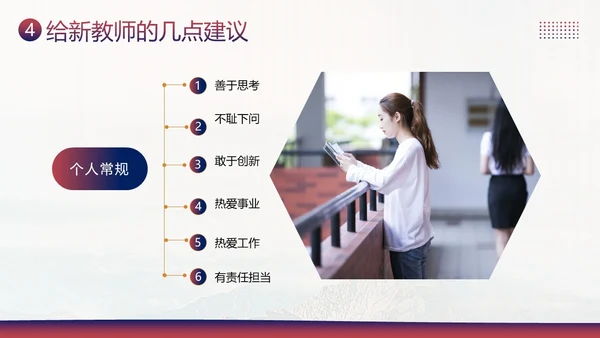 新教师经验交流教师培训PPT课件