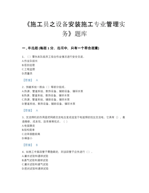 2022年全国施工员之设备安装施工专业管理实务通关试题库(精细答案).docx