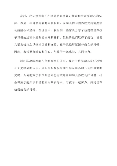幼儿家长学校培训心得
